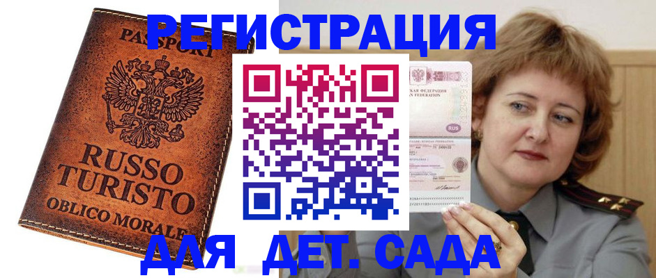 прописка для работы в Саянске