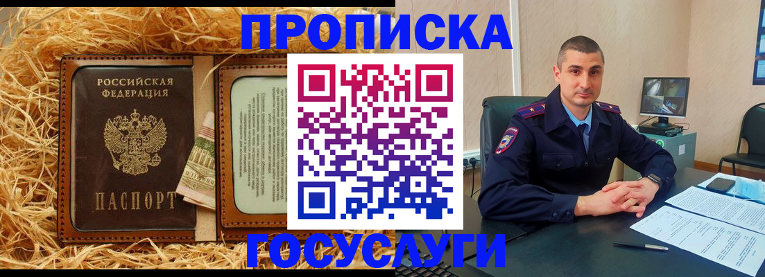 прописка в квартире в Саянске